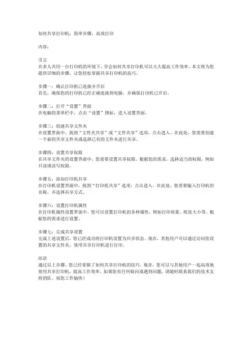 关于共享打印机的操作步骤