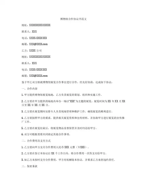 博物馆合作协议书范文
