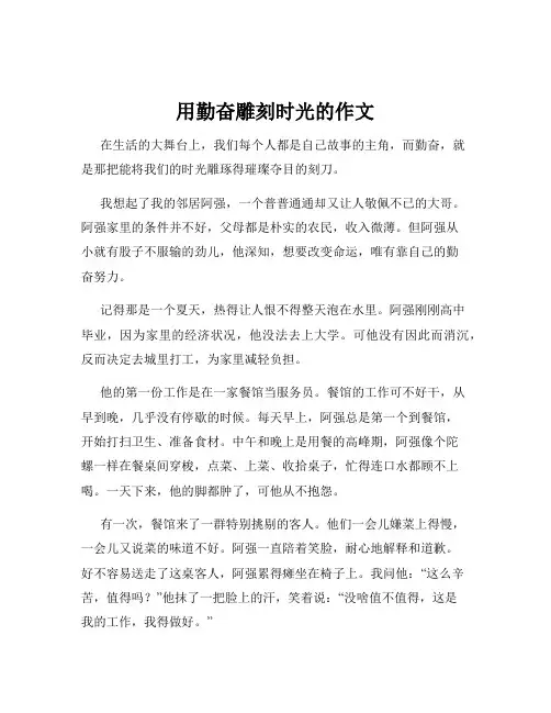 用勤奋雕刻时光的作文