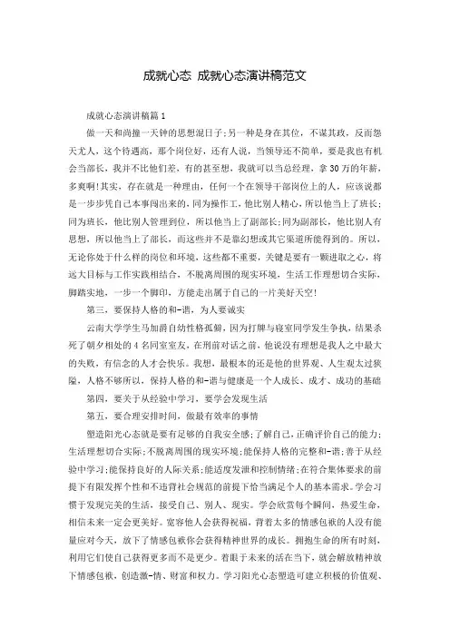 成就心态 成就心态演讲稿范文
