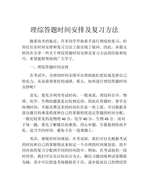 理综答题时间安排及复习方法