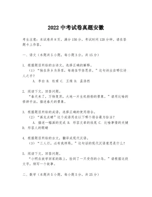 2022中考试卷真题安徽