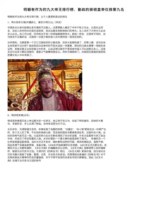 明朝有作为的九大帝王排行榜，勤政的崇祯皇帝仅排第九名
