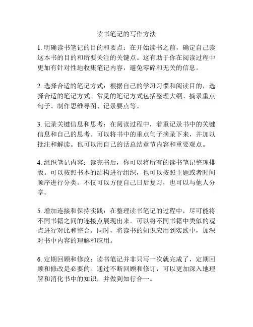 读书笔记的写作方法