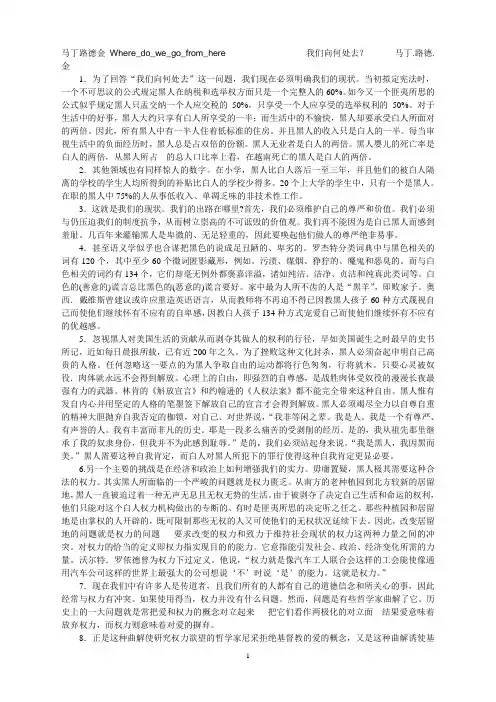 马丁路德金Where_do_we_go_from_here中文