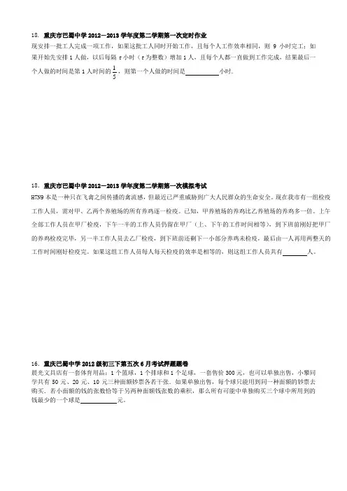 重庆中考18题典型例题(综合应用题)---重点中学考题