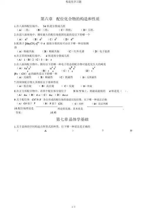 结构化学习题