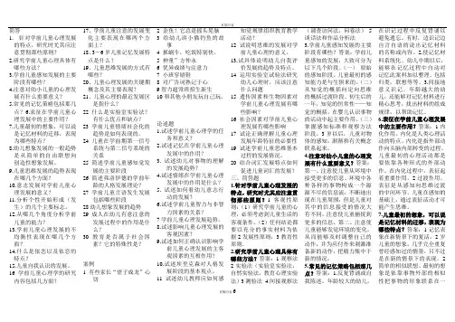 学前心理学-简答、论述、案例题