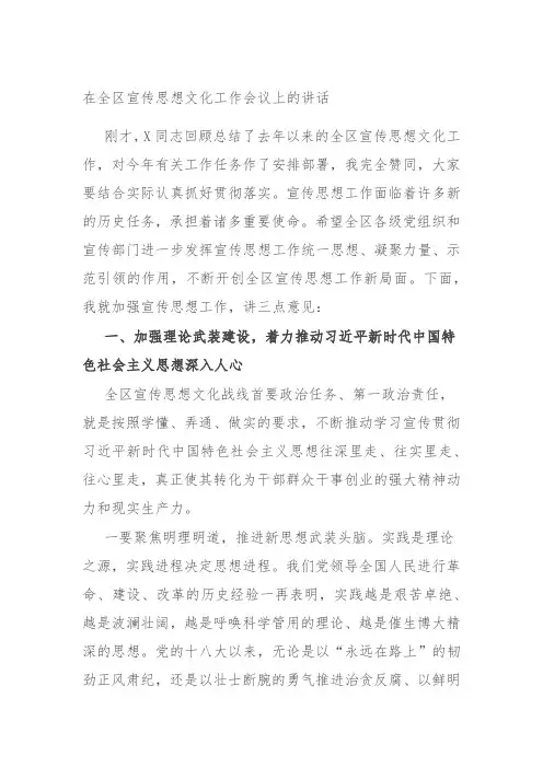在全区宣传思想文化工作会议上的讲话