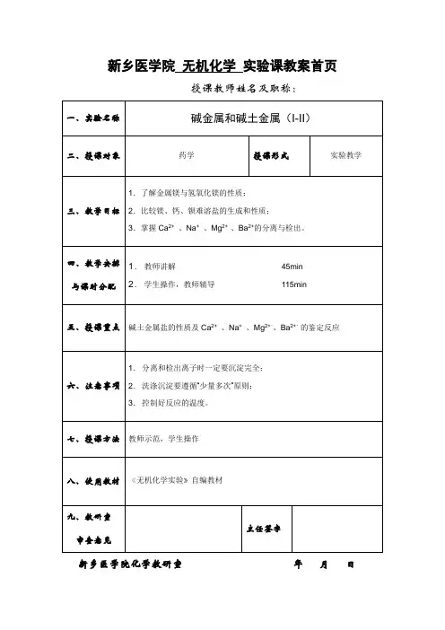 碱金属和碱土金属