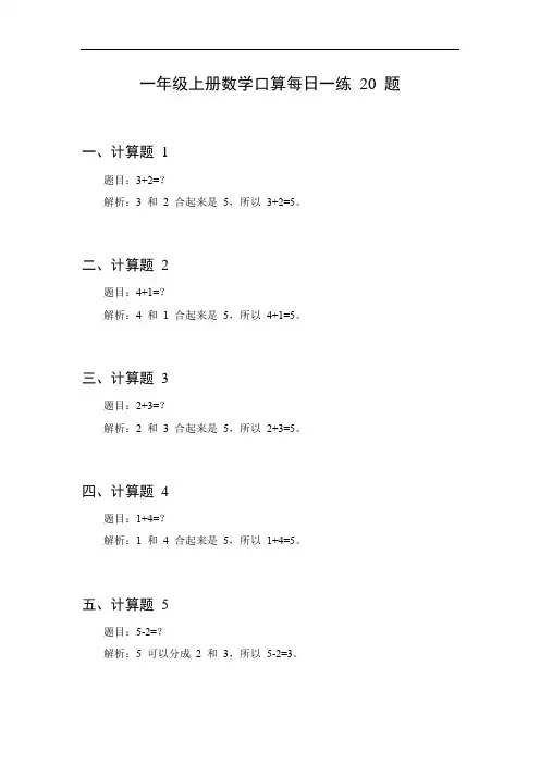 一年级上册数学口算每日一练