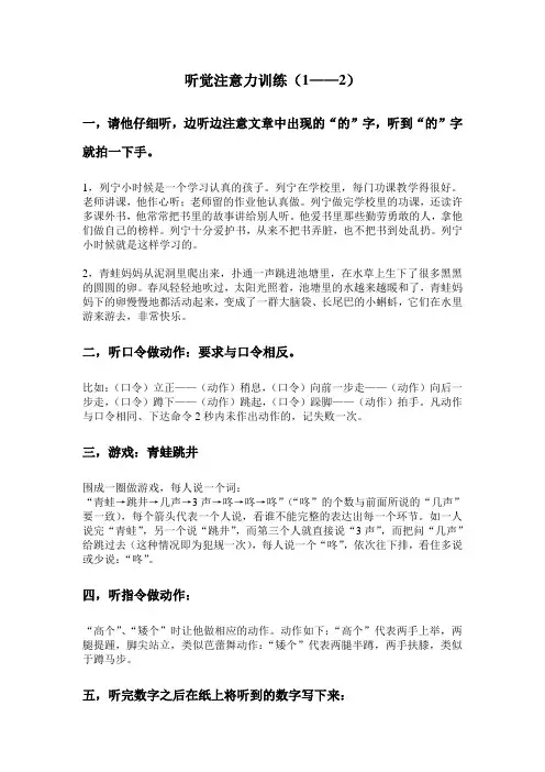 小学生听觉注意力训练