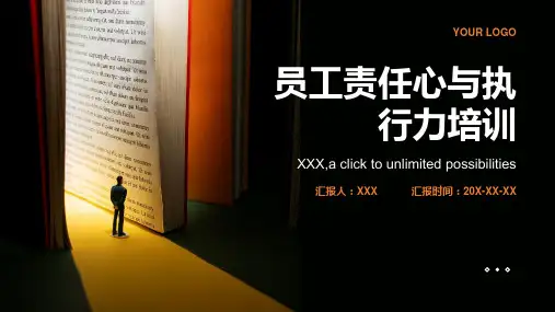 员工责任心与执行力培训ppt