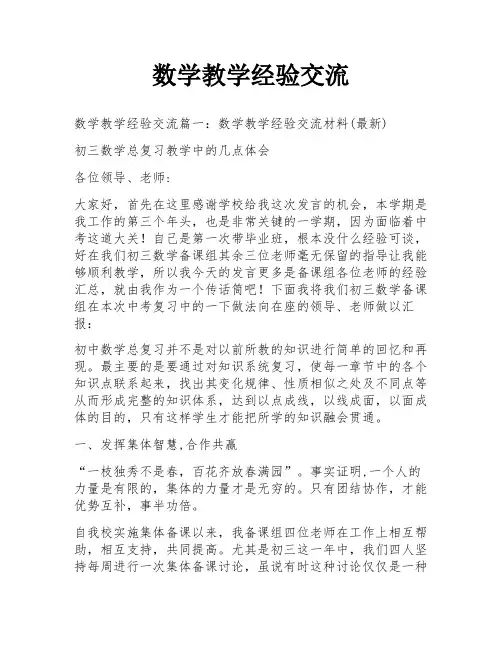 数学教学经验交流