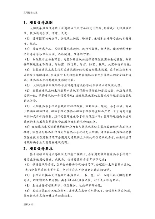 太阳能热水系统设计
