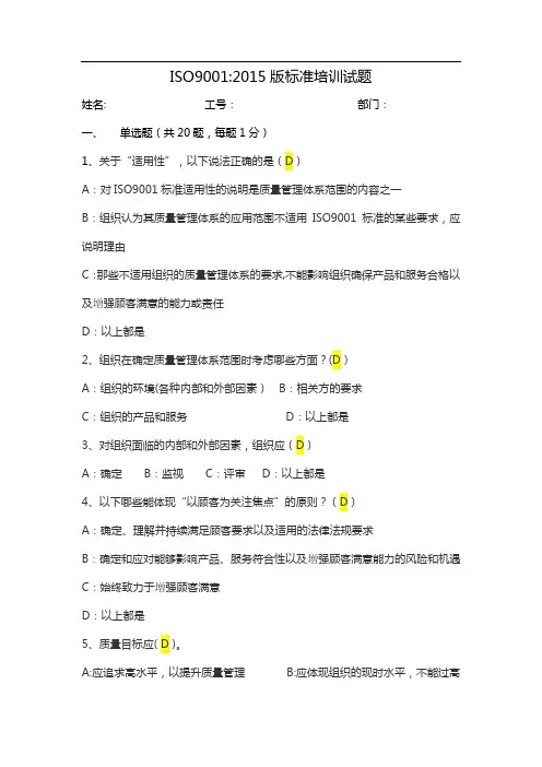 ISO9001：考试题(附答案)
