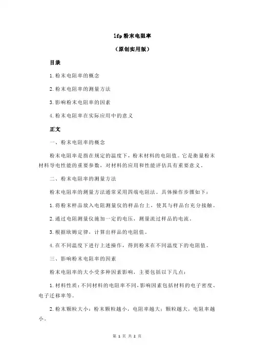 lfp粉末电阻率