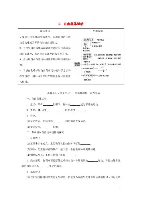 2024_2025学年新教材高中物理第二章匀变速直线运动的规律5自由落体运动学案教科版必修第一册