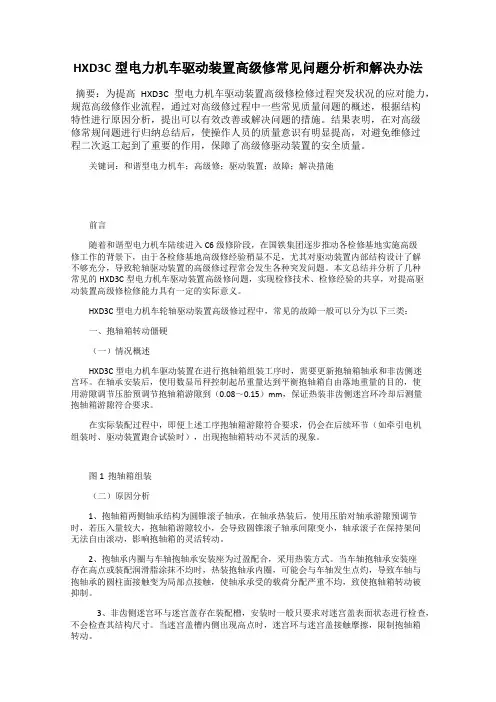 HXD3C型电力机车驱动装置高级修常见问题分析和解决办法