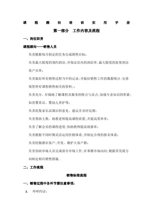 课程顾问培训实用手册