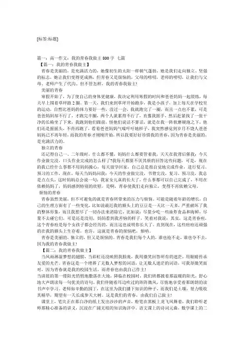 我的高中我做主作文