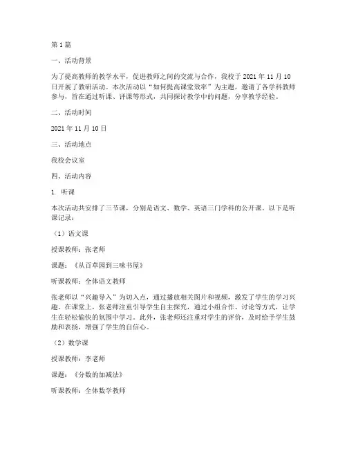 教研活动含听课评课记录(3篇)