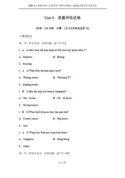 2020春人教新目标八年级英语下册同步测试：Unit 8质量评估考试试卷