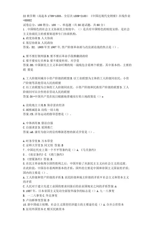 南开大学22秋《中国近现代史纲要》在线作业答卷