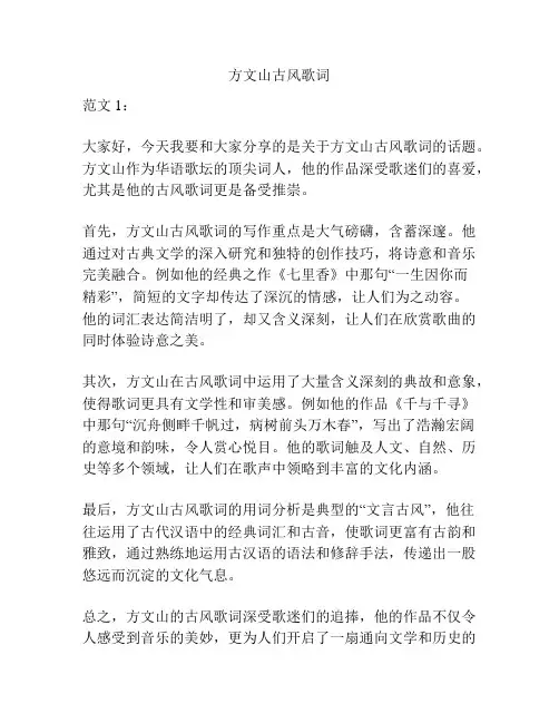 方文山古风歌词