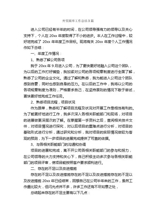 外贸跟单工作总结3篇_工作总结范文_