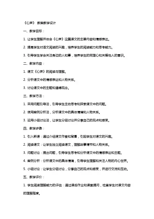 《心声》 教案教学设计