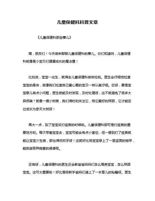儿童保健科科普文章