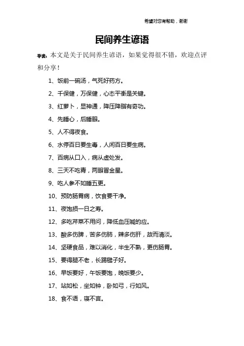 民间养生谚语