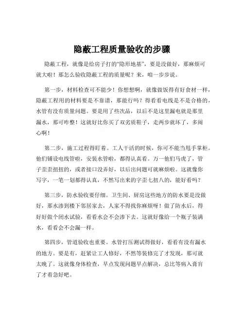 隐蔽工程质量验收的步骤