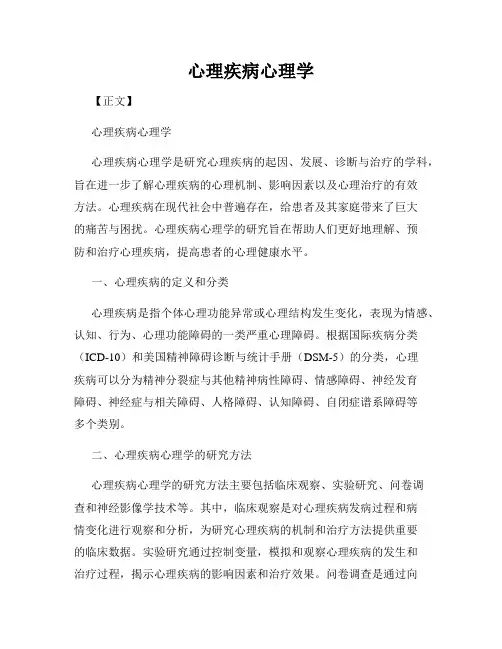 心理疾病心理学