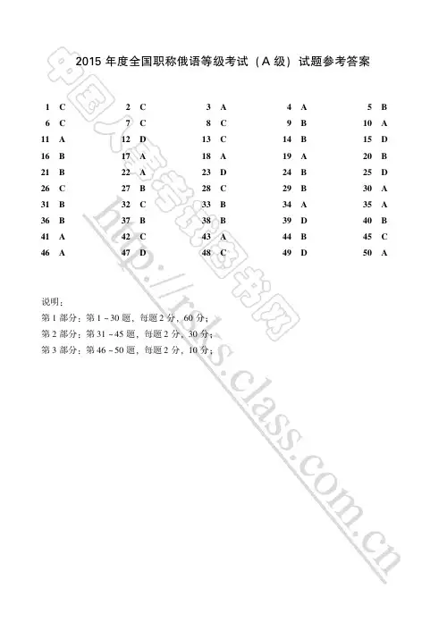 2015 年度全国职称俄语等级考试试题参考答案