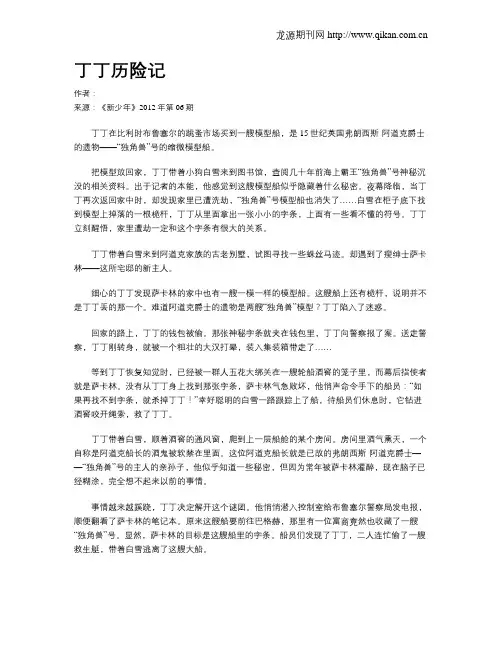 丁丁历险记