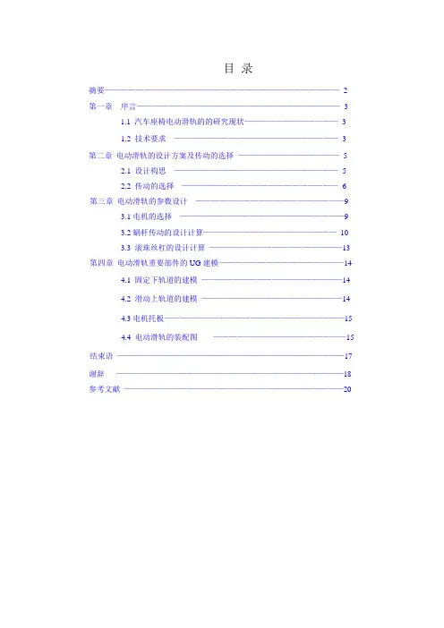 汽车座椅电动滑轨的设计