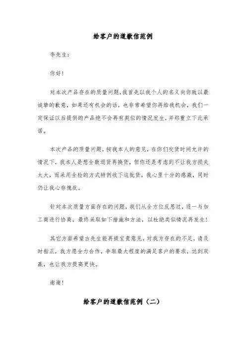 给客户的道歉信范例（五篇）