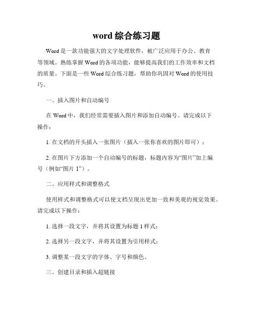 word综合练习题