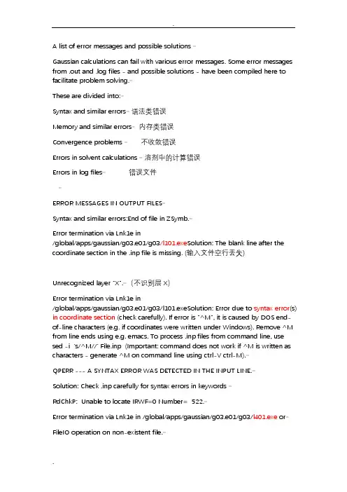 高斯错误修改总结