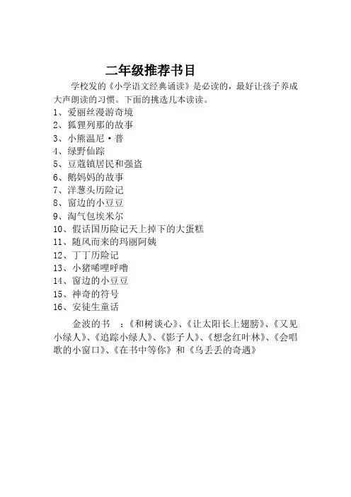 二年级推荐书目