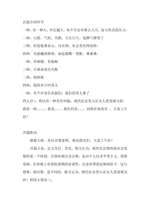 现代社会男人比女人更需要关怀一辩