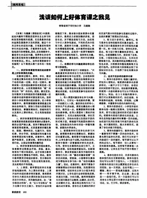 浅谈如何上好体育课之我见