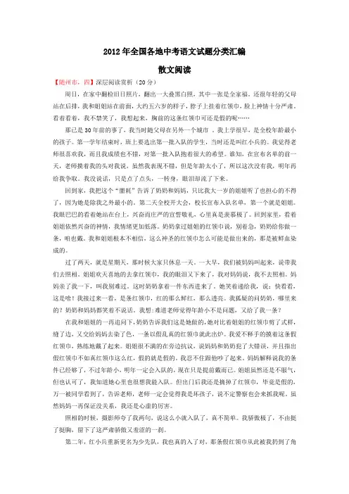 2012年全国各地中考语文试题分类汇编：散文阅读9