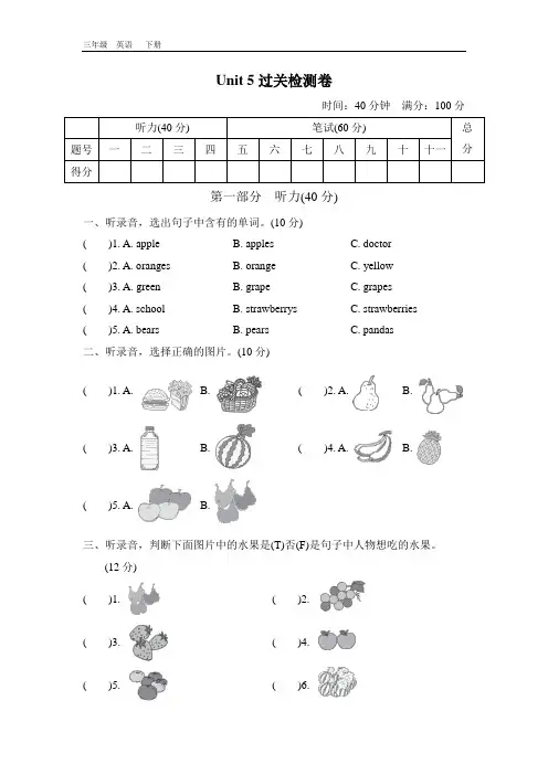 2020春PEP版三年级英语下册 Unit 5 全单元检测卷(4套)