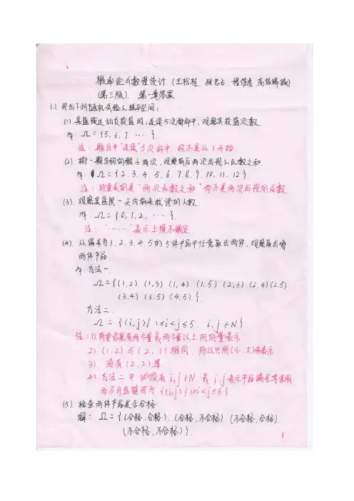 《概率论与数理统计》第三版_科学出版社_课后习题答案.所有章节