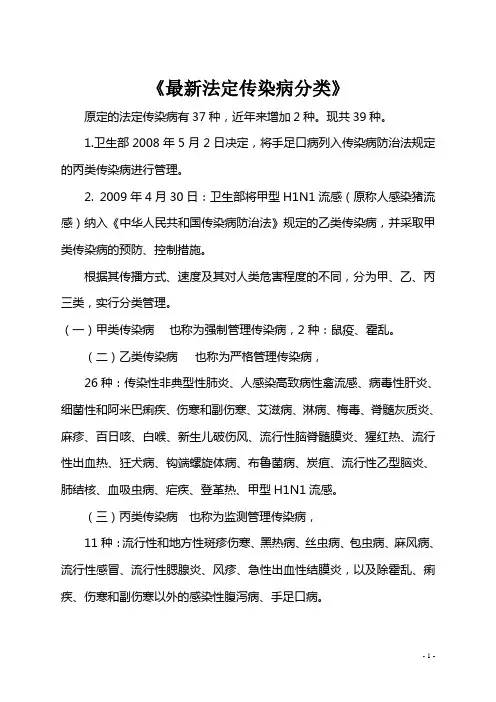 最新法定传染病分类