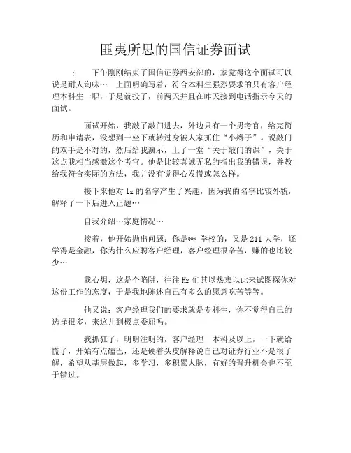 匪夷所思的国信证券面试