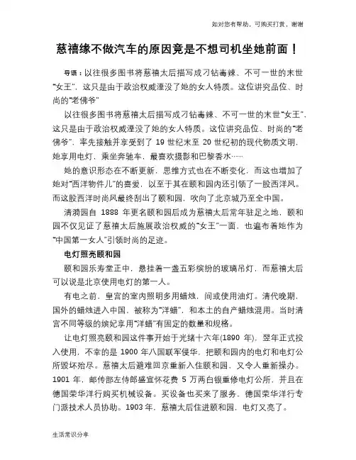 历史趣谈:慈禧缘不做汽车的原因竟是不想司机坐她前面!